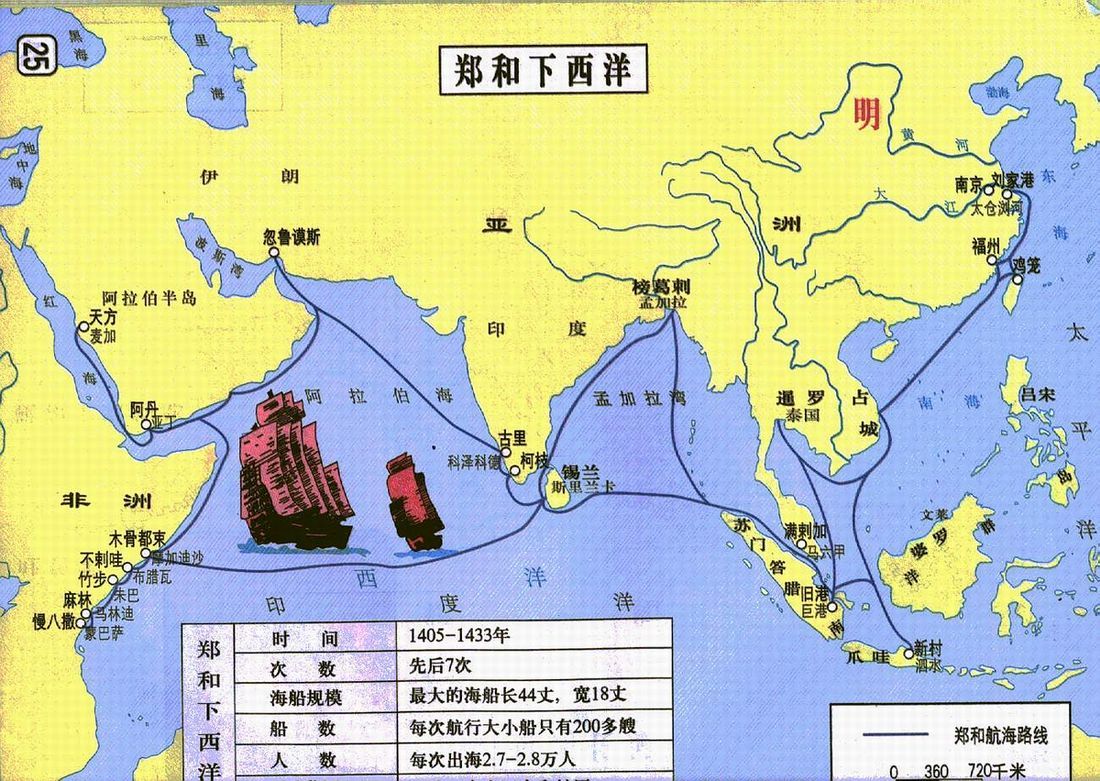 鄭和下西洋 鄭和下西洋