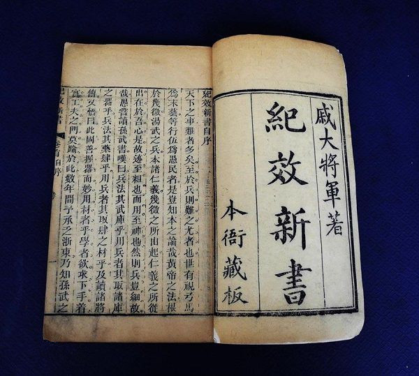 紀效新書插圖 紀效新書插圖