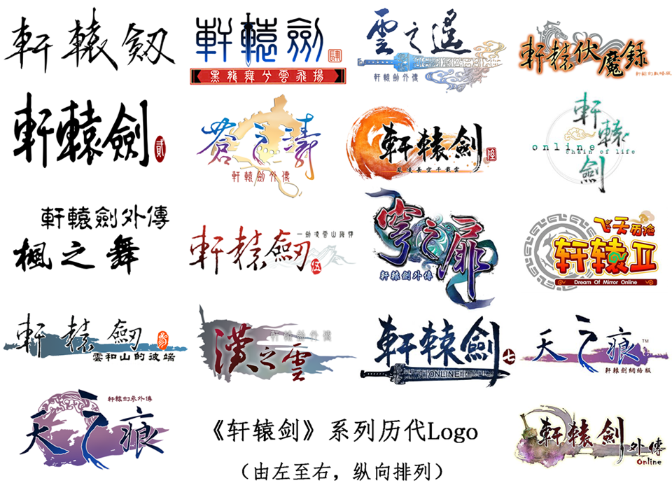 軒轅劍(大宇資訊出品的系列遊戲)