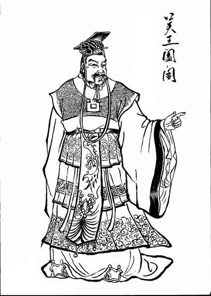 吳王闔閭 吳王闔閭