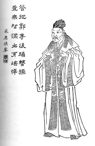 賈詡畫像 賈詡畫像