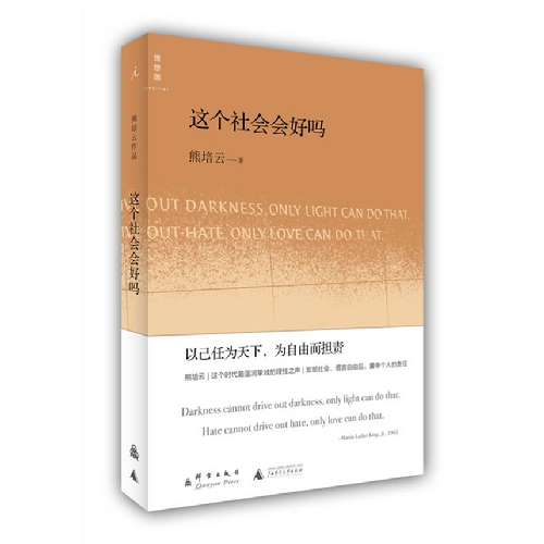 這個社會會好嗎 這個社會會好嗎