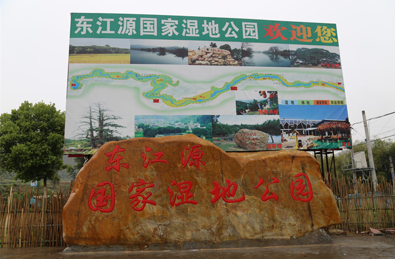 江西東江源國家濕地公園