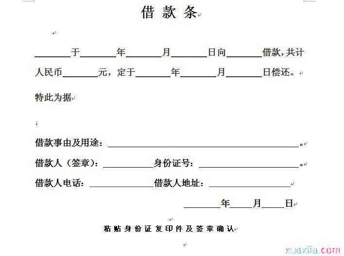 借據圖片 借據圖片