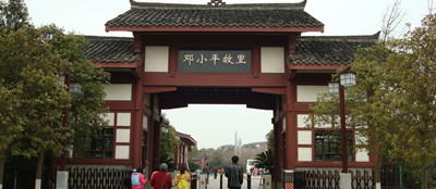 廣安市鄧小平故里旅遊區(鄧小平故里) 廣安市鄧小平故里旅遊區(鄧小平故里)