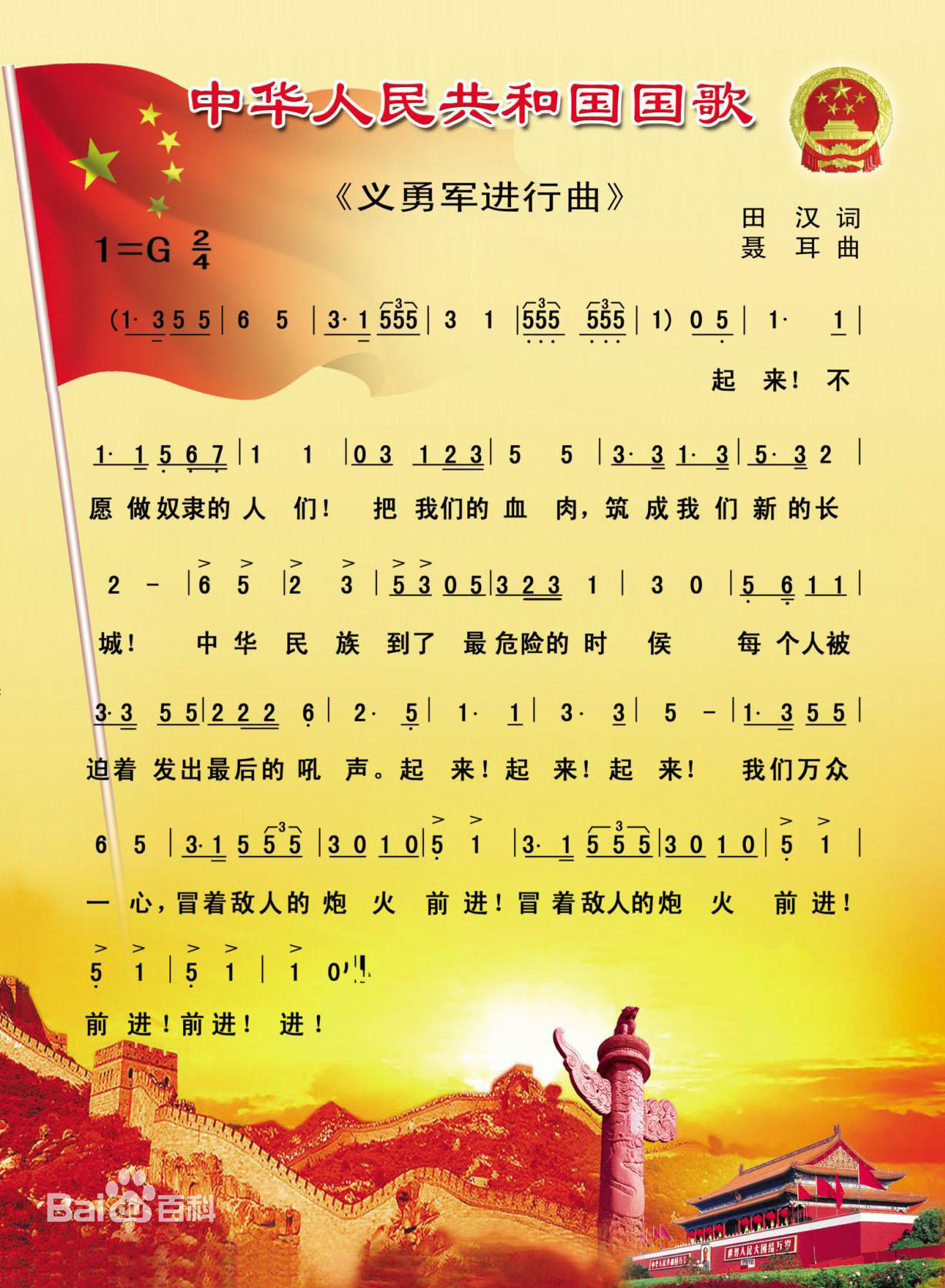 中華人民共和國國歌歌詞 中華人民共和國國歌歌詞