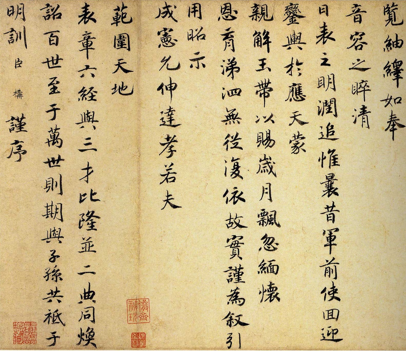 趙構楷書《徽宗文集序》(局部) 趙構楷書《徽宗文集序》(局部)