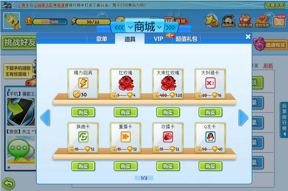 各種道具讓你不會猜歌,也能成為猜歌王 各種道具讓你不會猜歌,也能成為猜歌王