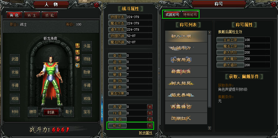 斬龍傳奇(2014年重劍網路研發的網頁遊戲) 斬龍傳奇(2014年重劍網路研發的網頁遊戲)