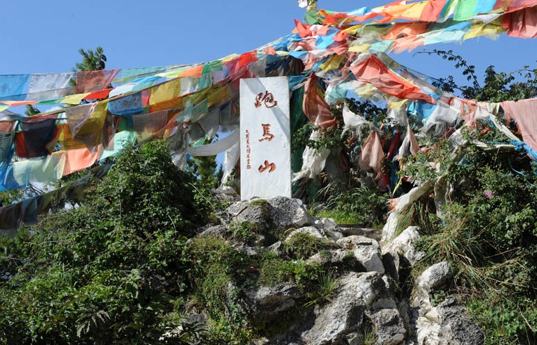 跑馬山 跑馬山