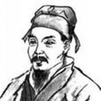 劉將孫