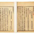 鹽鐵論