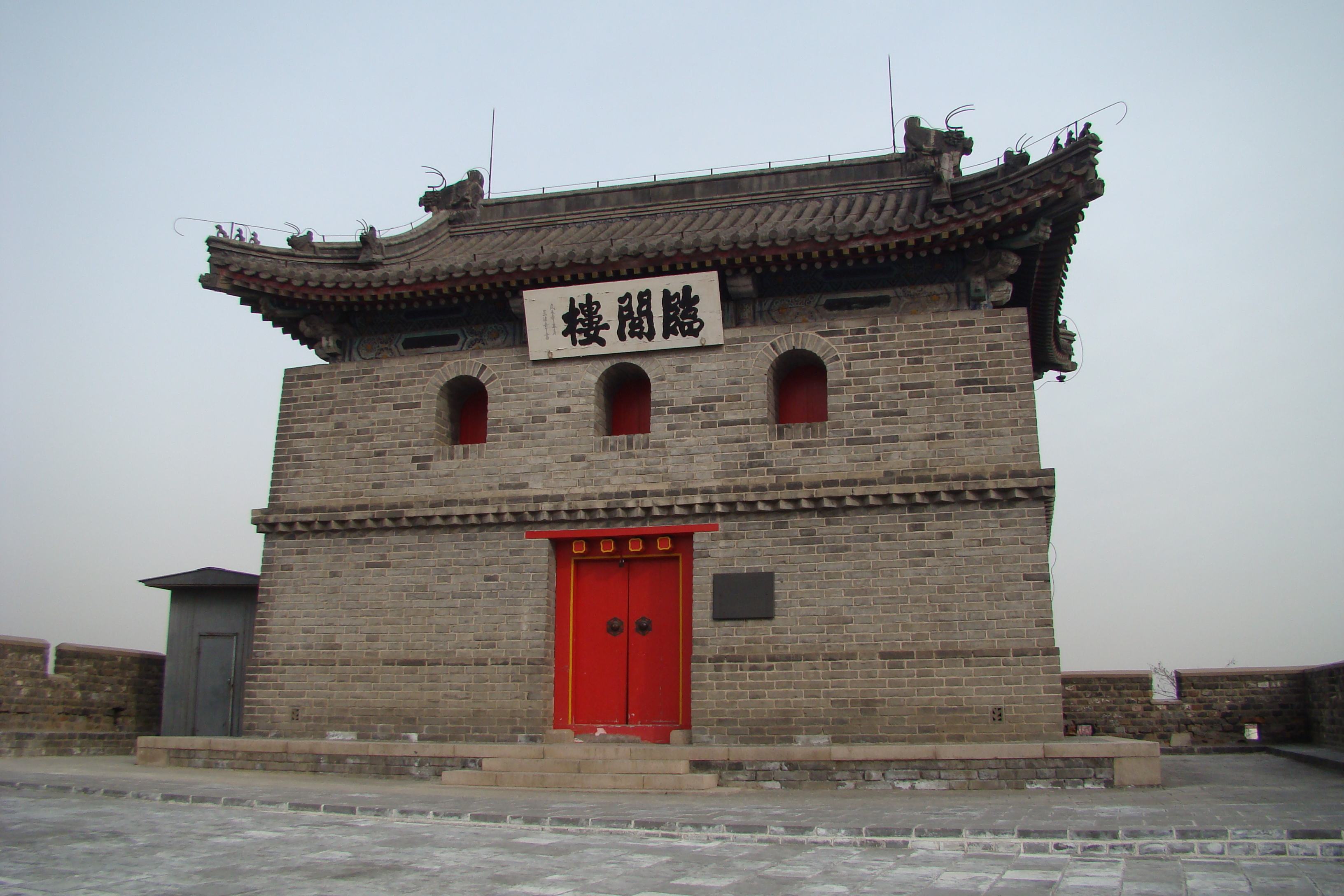 山海關(天下第一關) 山海關(天下第一關)