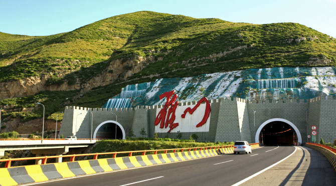 雁門關隧道 雁門關隧道