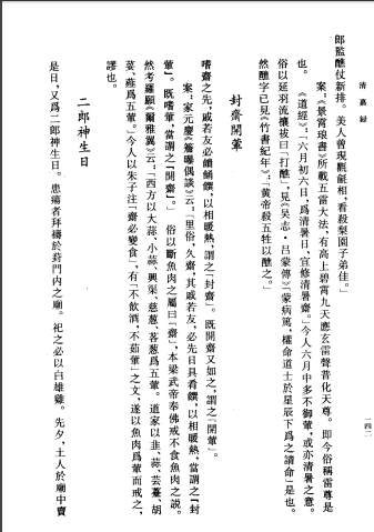 《清嘉錄》 《清嘉錄》