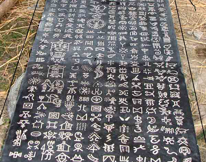 水書 水書