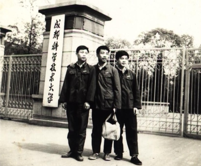 成都科學技術大學(郭沫若題) 成都科學技術大學(郭沫若題)