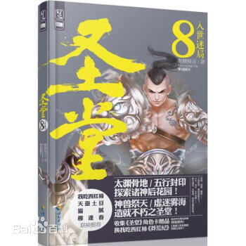 聖堂(網路寫手骷髏精靈所作小說)