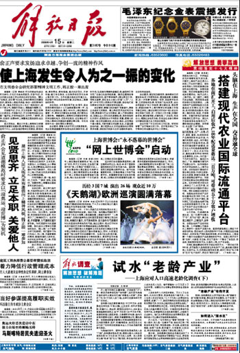 解放日報 解放日報