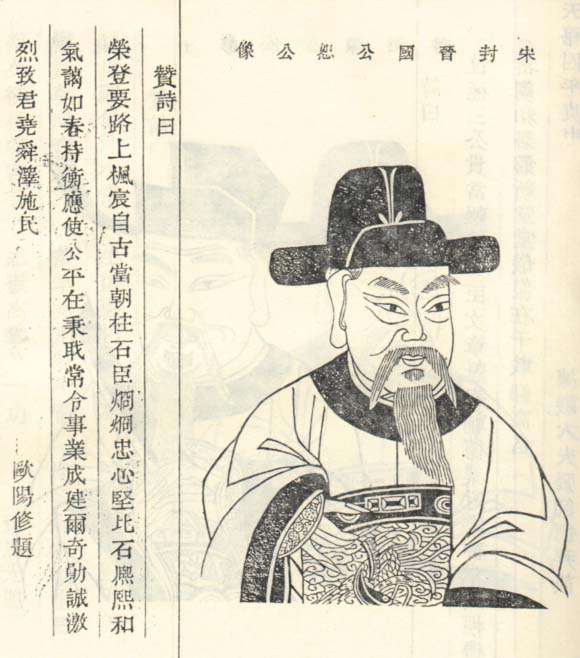 陳恕像 陳恕像