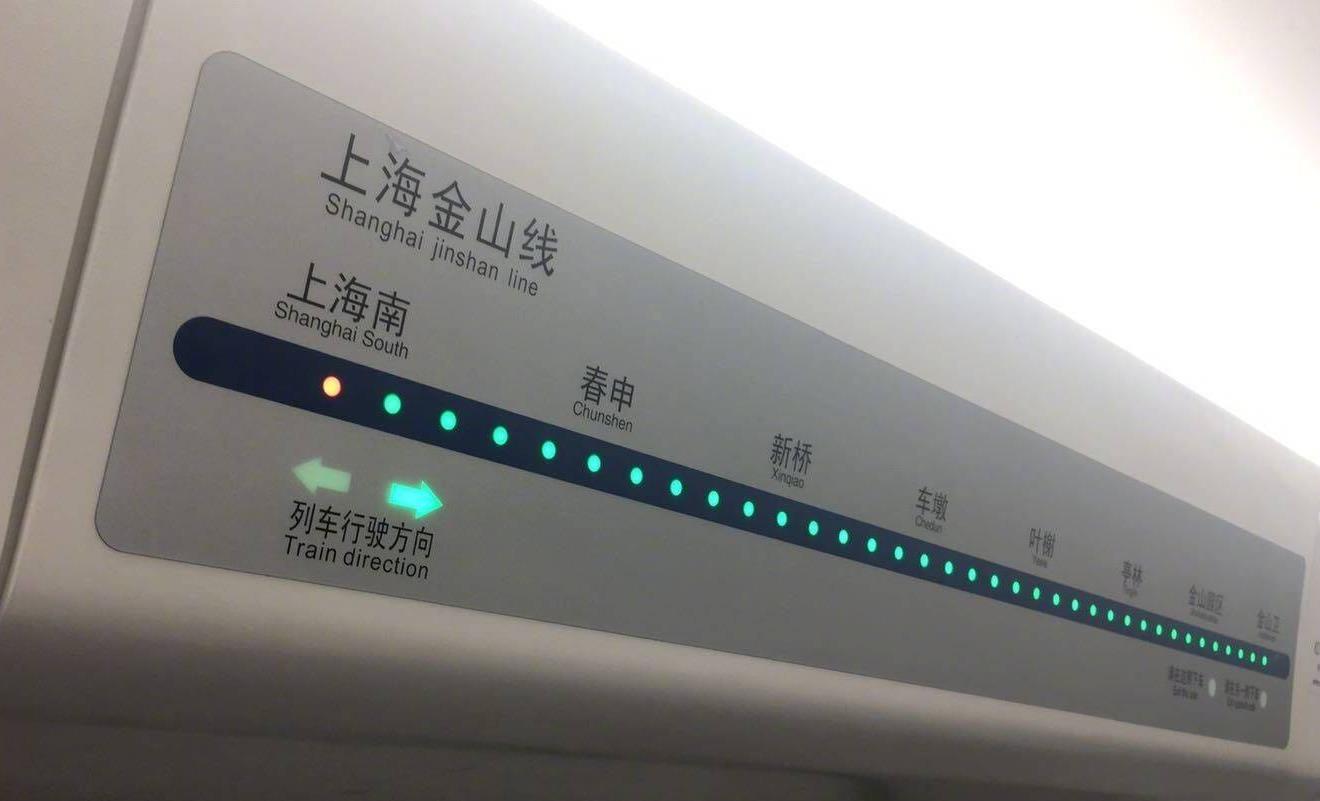 上海金山城市市郊快速鐵路 上海金山城市市郊快速鐵路