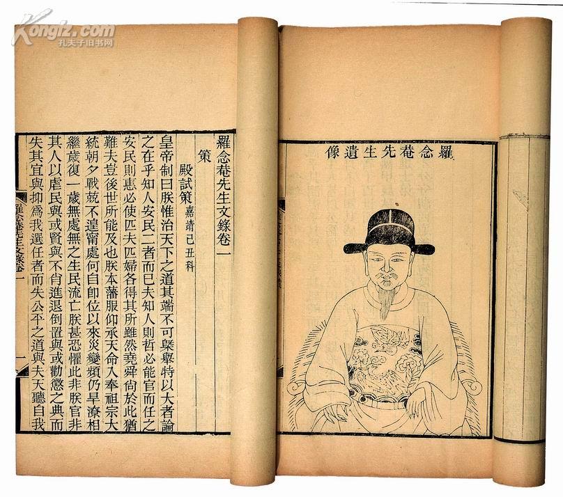 明·羅洪先《羅念菴先生文錄》十八卷書影 明·羅洪先《羅念菴先生文錄》十八卷書影