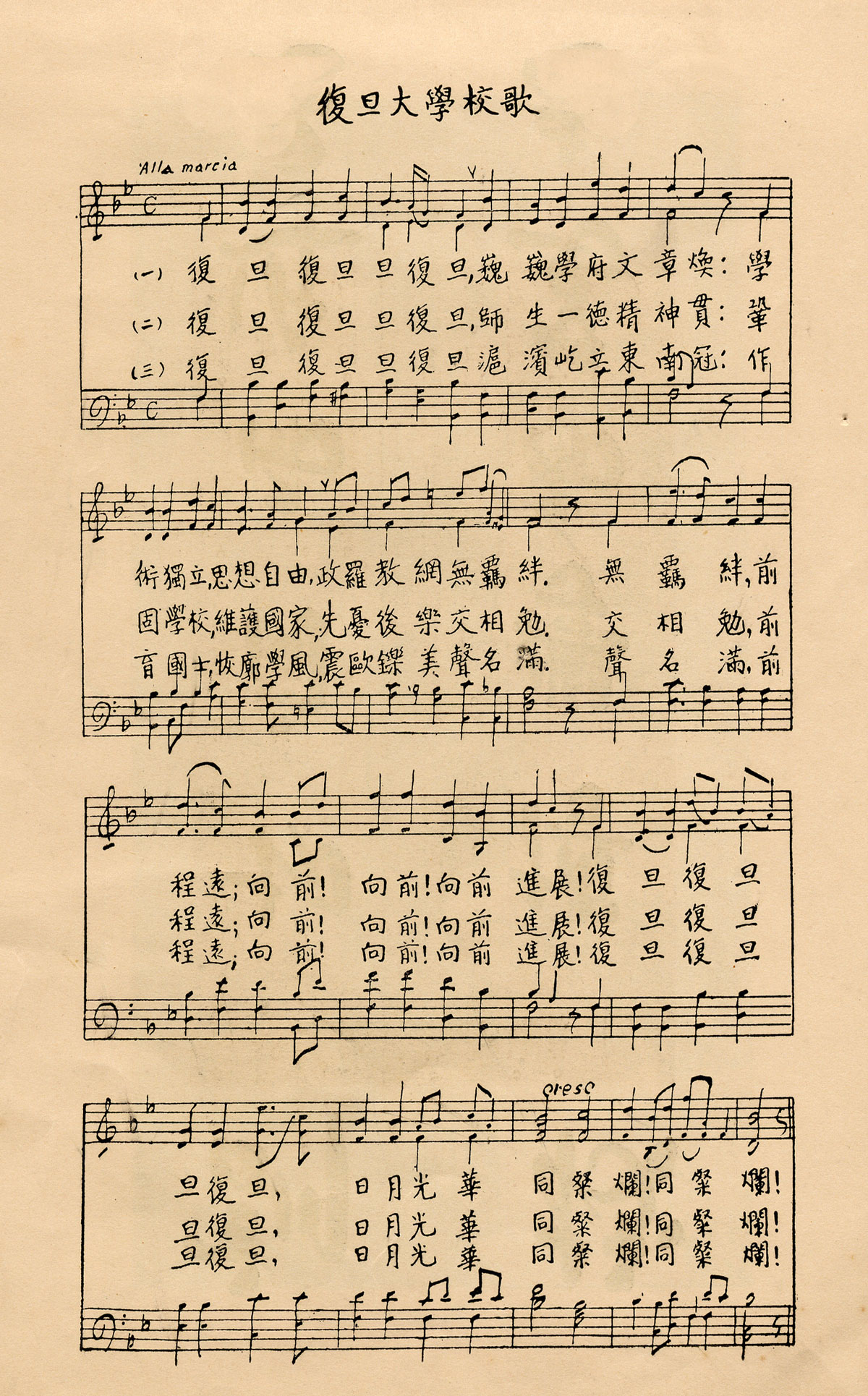 校歌