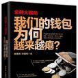 金融大騙局