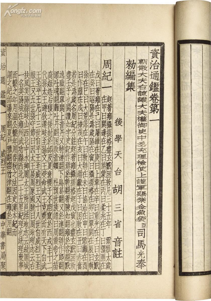 資治通鑑內容 資治通鑑內容