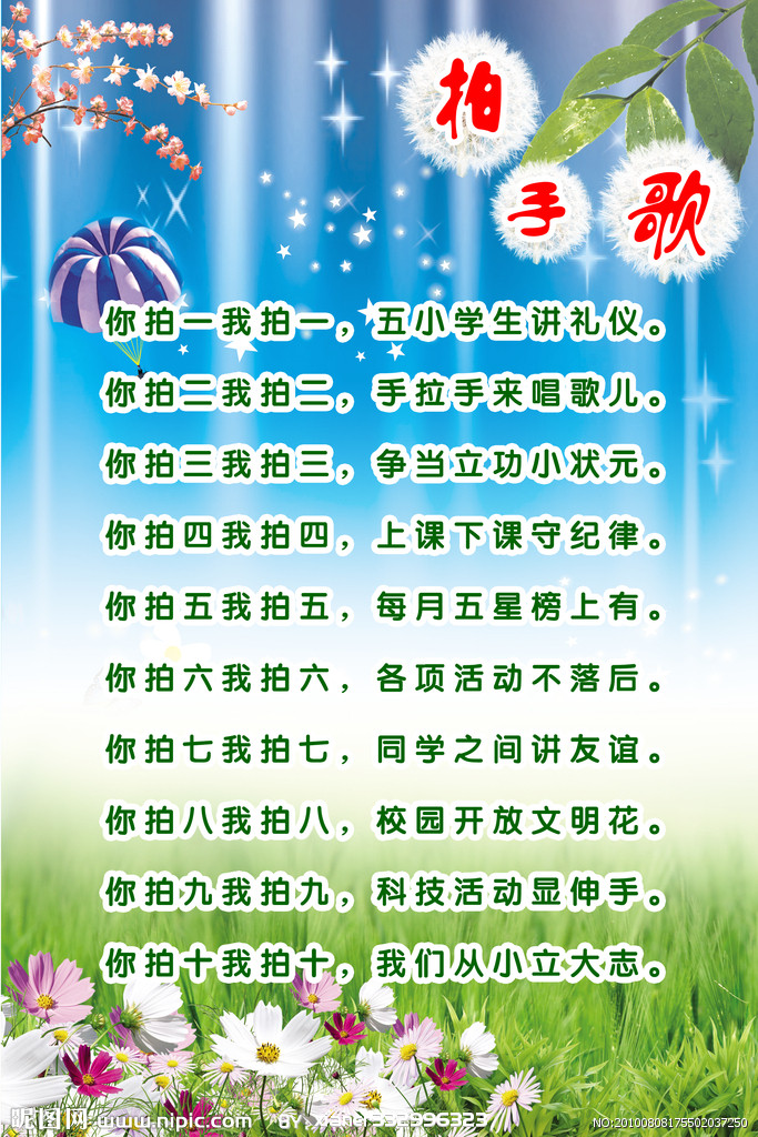 拍手歌 拍手歌