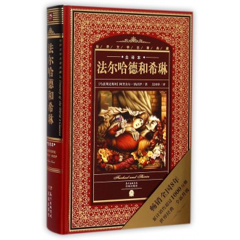 納瓦依五部的詩集之一《法爾哈德和希琳》 納瓦依五部的詩集之一《法爾哈德和希琳》