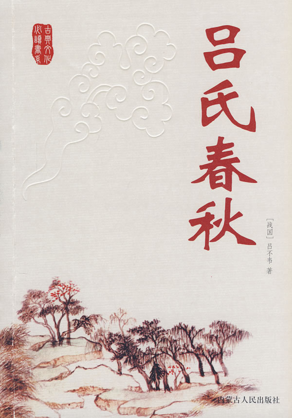 《呂氏春秋》圖書 《呂氏春秋》圖書