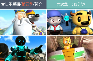 快樂星貓(2008年中國卡通片) 快樂星貓(2008年中國卡通片)