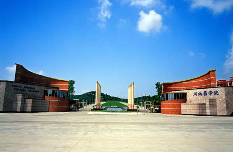 川北醫學院 川北醫學院