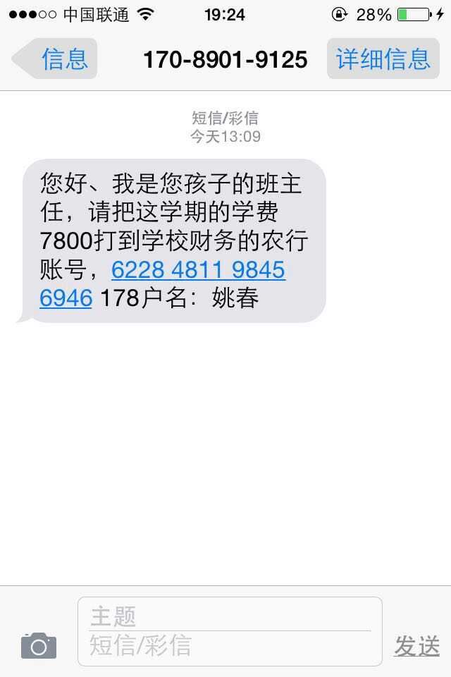 簡訊詐欺 簡訊詐欺