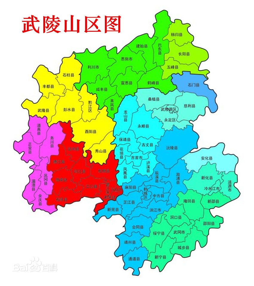武陵山區