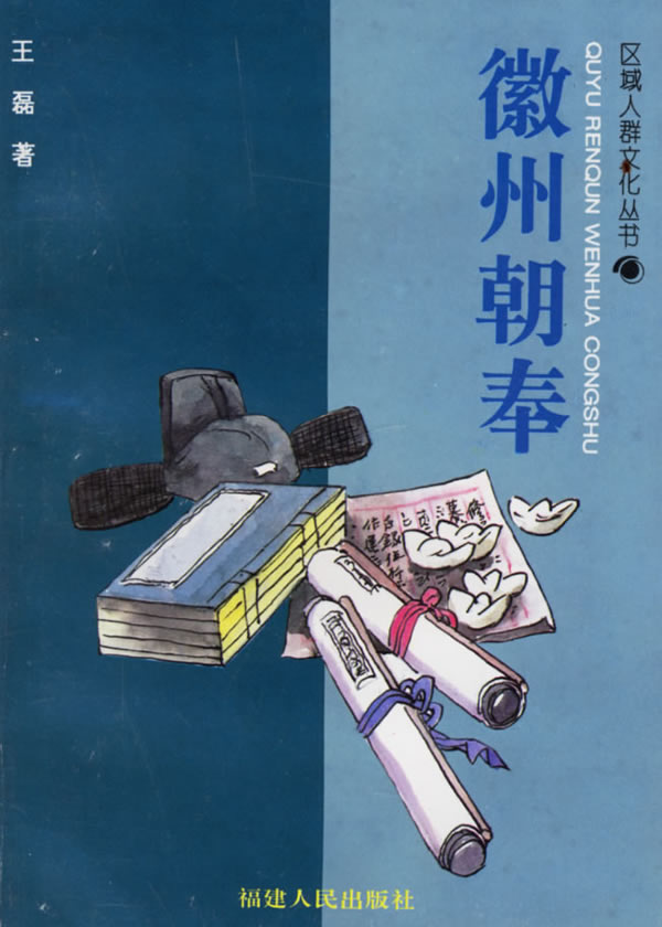 徽州研究