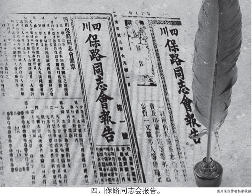 四川保路同志會報告 四川保路同志會報告