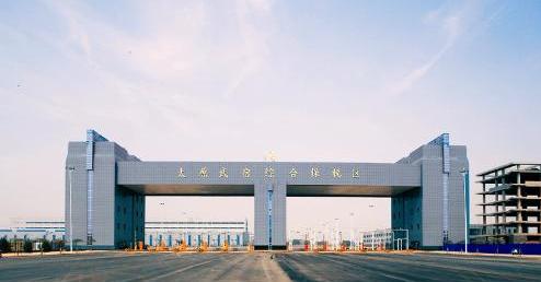 太原武宿綜合保稅區 太原武宿綜合保稅區
