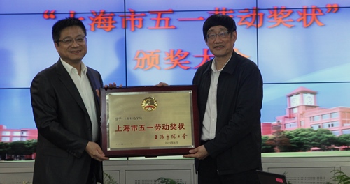 杉達學院榮膺“上海市五一勞動獎狀” 杉達學院榮膺“上海市五一勞動獎狀”