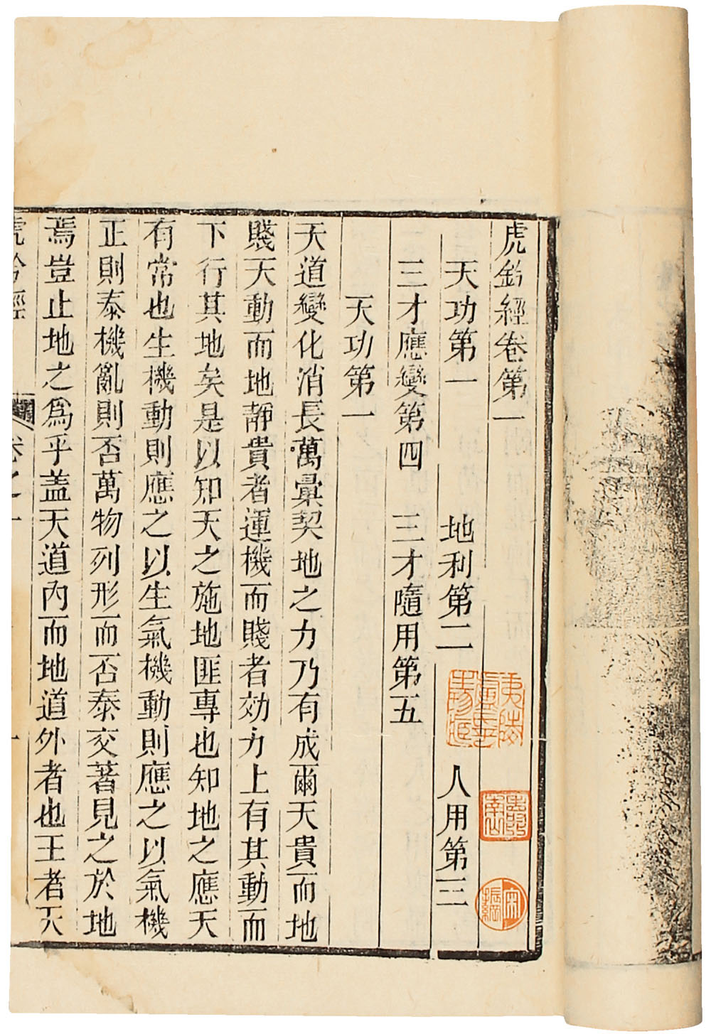 虎鈐經