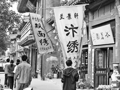 汴繡 汴繡