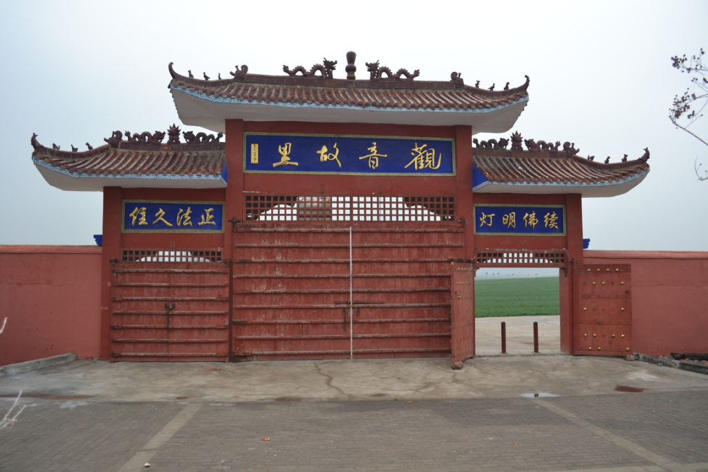 觀音故里(平頂山市寶豐縣李莊鄉) 觀音故里(平頂山市寶豐縣李莊鄉)