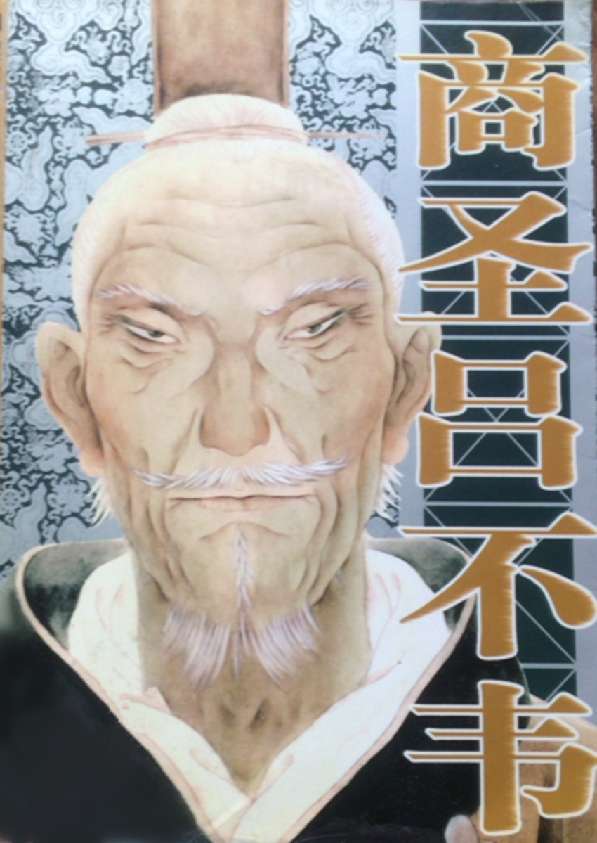 呂不韋(戰國末年秦國丞相) 呂不韋(戰國末年秦國丞相)
