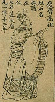 石敬瑭 石敬瑭