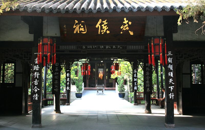 武侯祠 武侯祠
