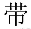 中國大陸宋體