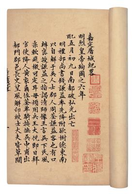 《嘉定屠城紀略》一書 《嘉定屠城紀略》一書