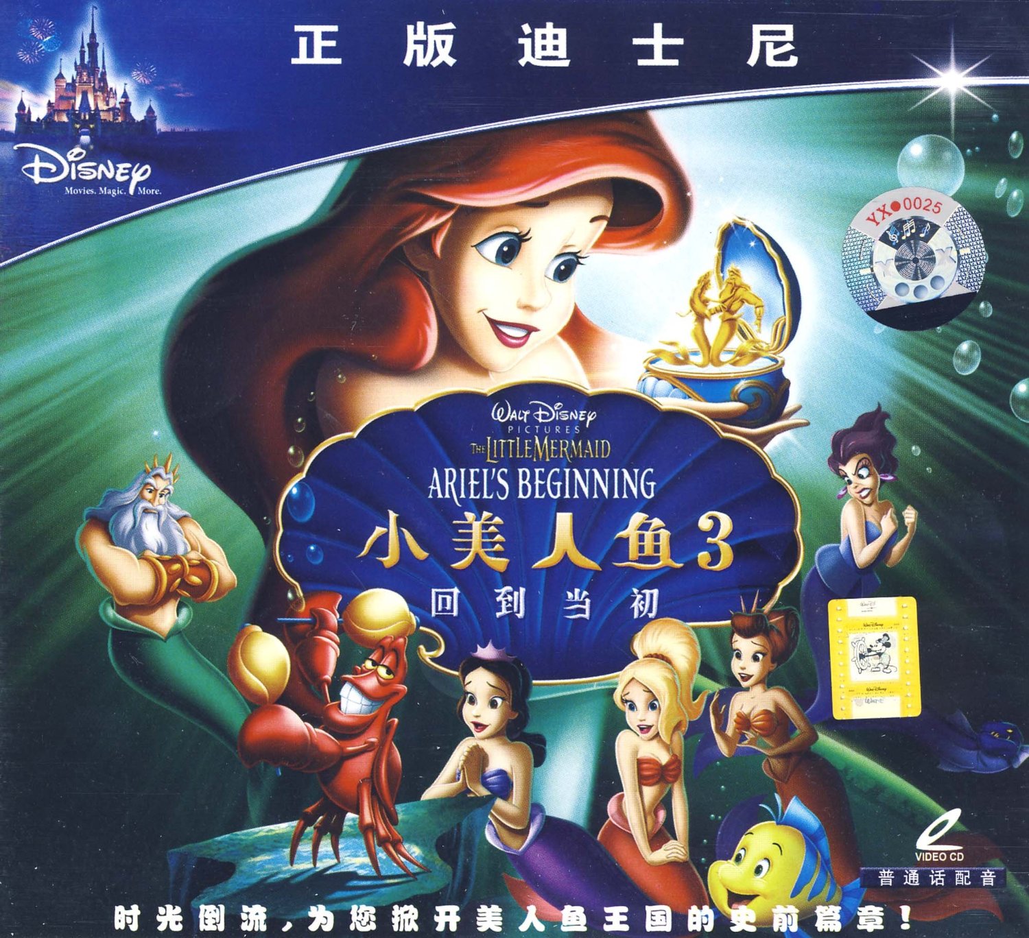 小美人魚3：回到當初