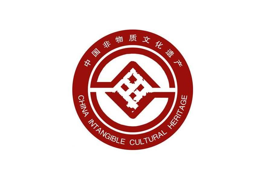 國家級非物質文化遺產名錄